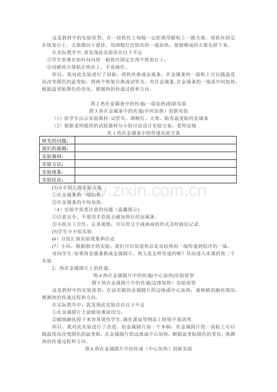 热是怎样传递的-说课稿.docx_第2页