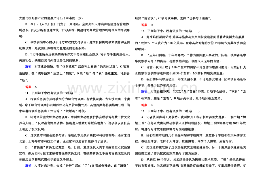 高中语文人教版选修《语言文字应用》双基限时练18有话“好好说”——修改病句.docx_第3页