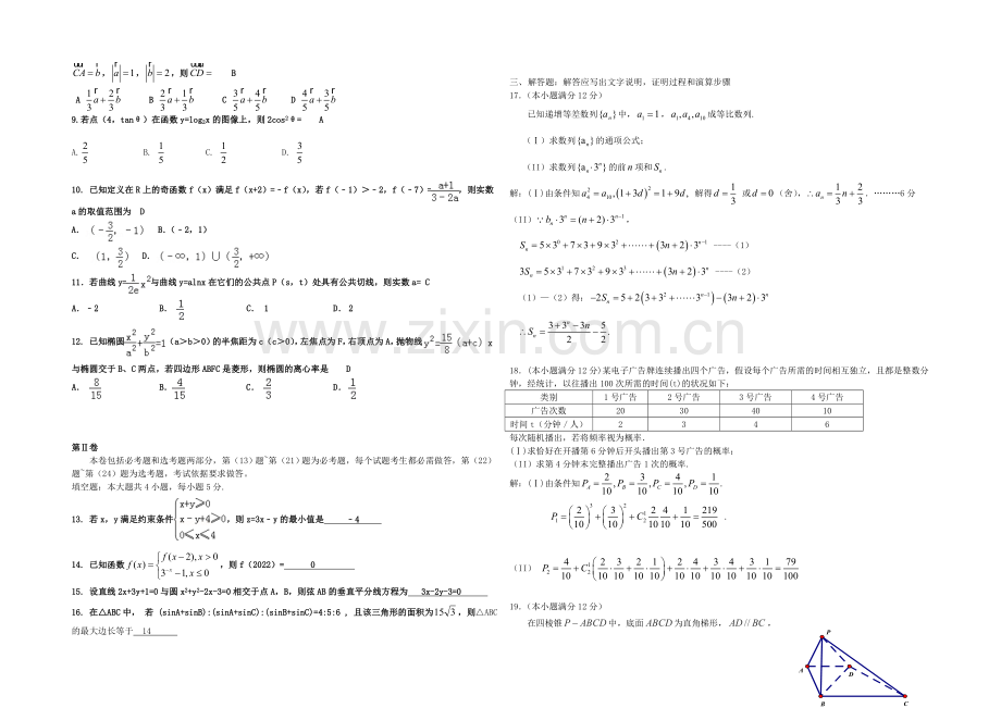 河南省开封市2022届高三上学期定位模拟考试-数学(文)-Word版含答案.docx_第2页