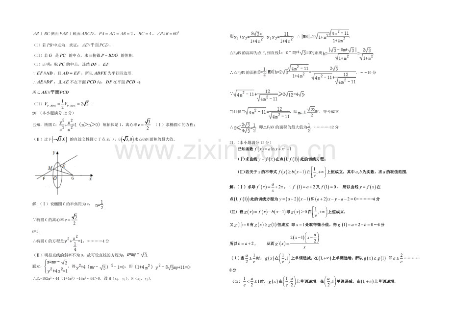 河南省开封市2022届高三上学期定位模拟考试-数学(文)-Word版含答案.docx_第3页