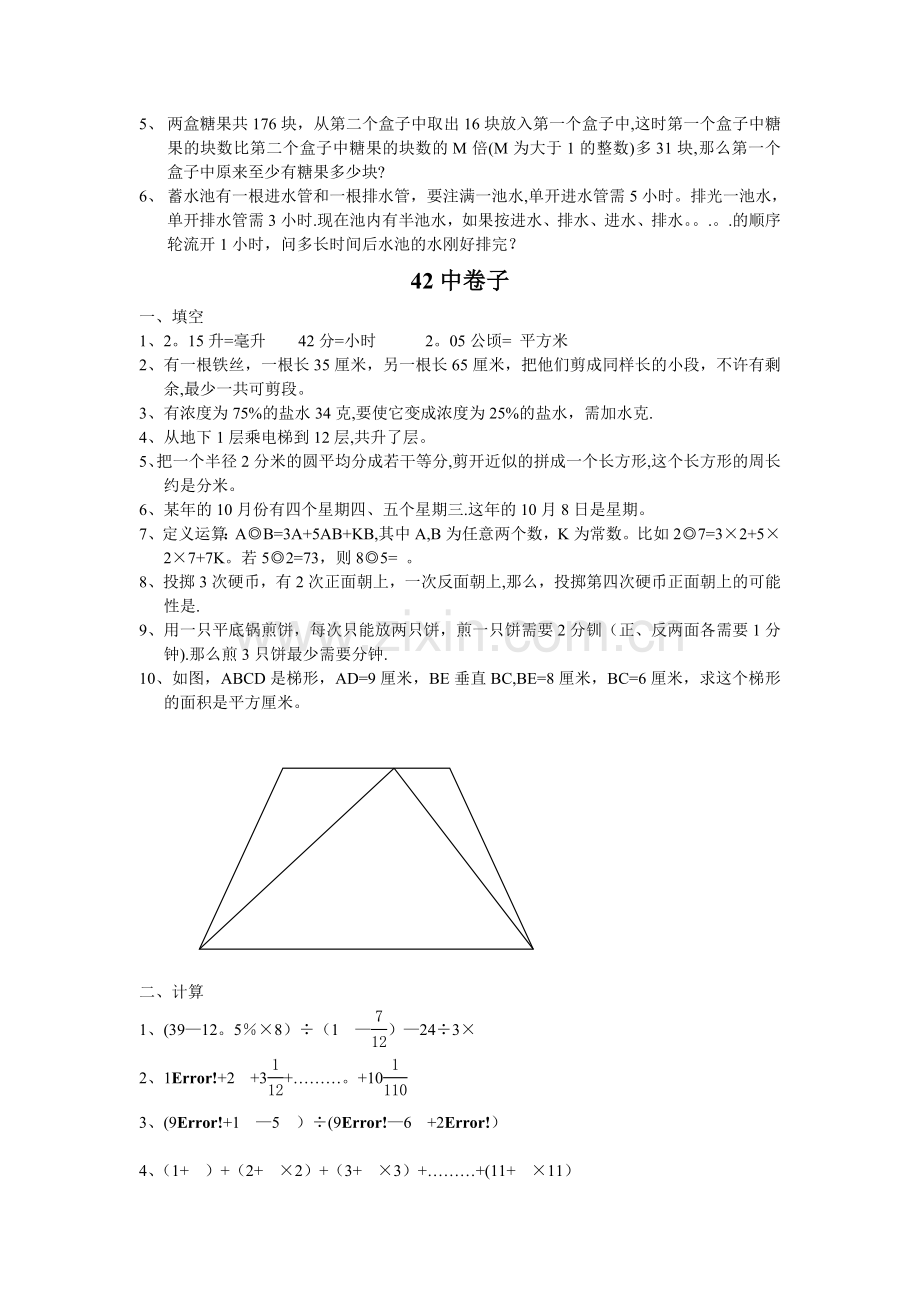 安徽小升初自主招生数学试卷.doc_第2页