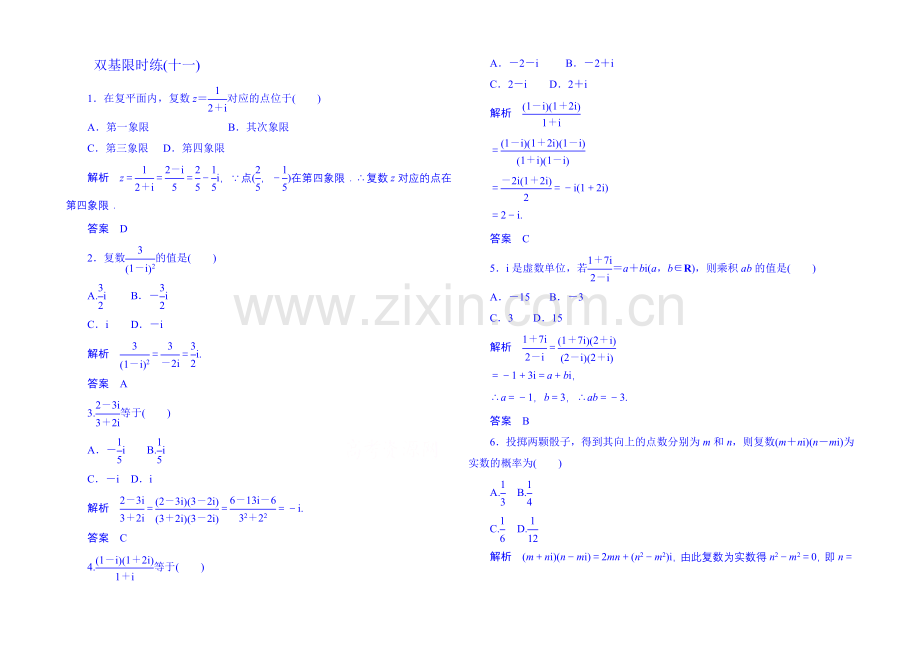 2020-2021学年高中数学选修1-2双基限时练11.docx_第1页