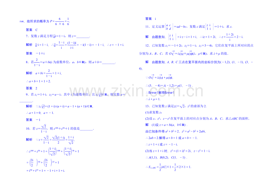 2020-2021学年高中数学选修1-2双基限时练11.docx_第2页