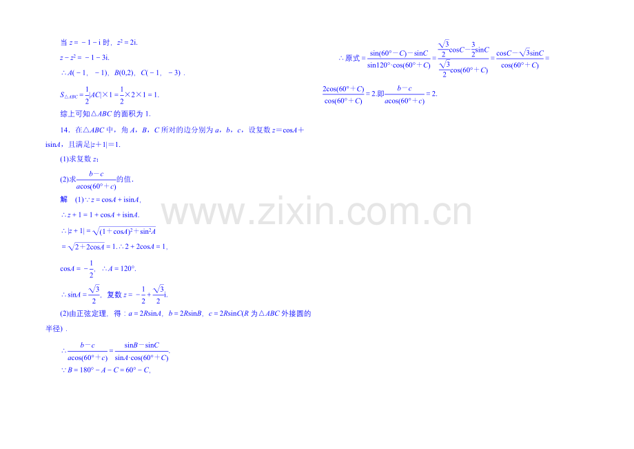 2020-2021学年高中数学选修1-2双基限时练11.docx_第3页