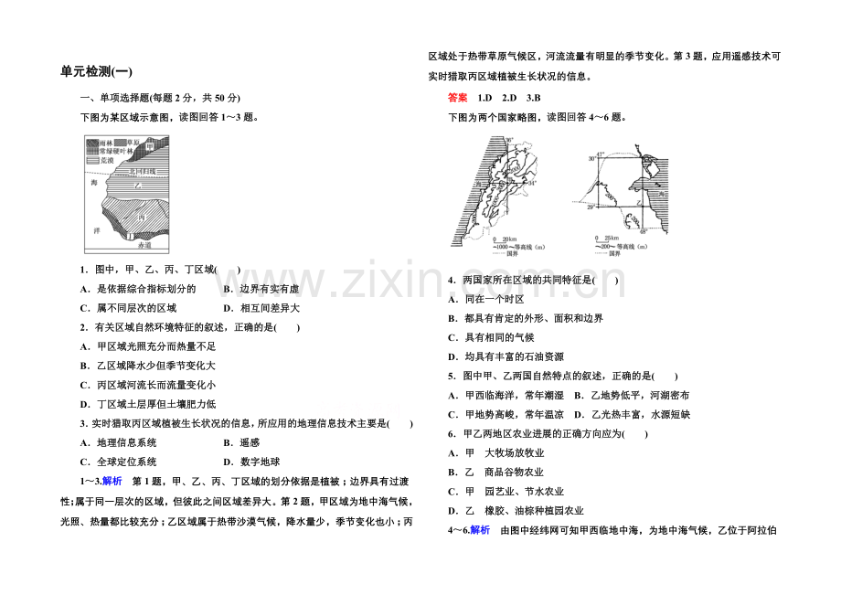 2020-2021学年高中地理必修三-第一单元-单元检测(一).docx_第1页