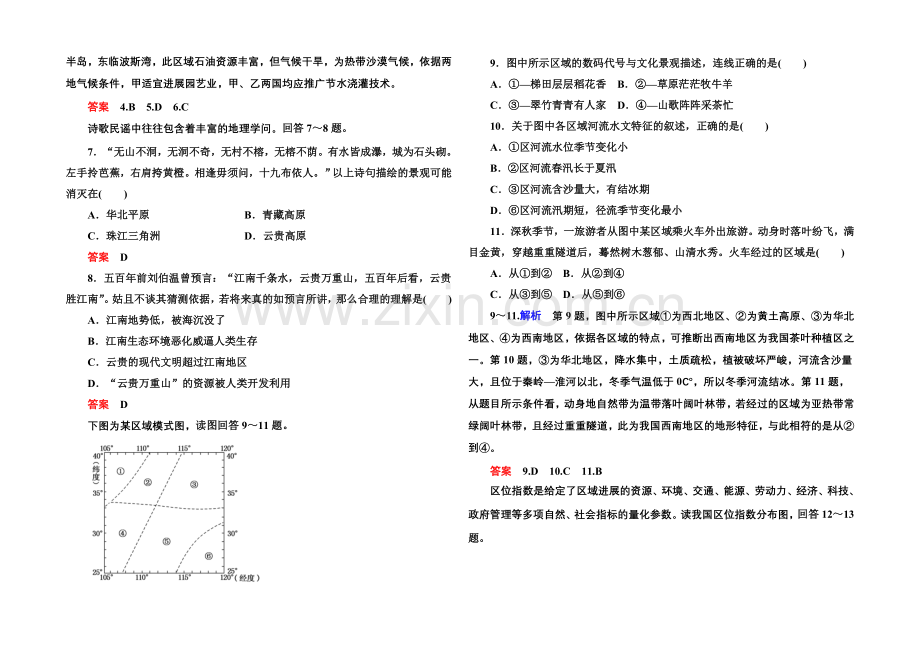 2020-2021学年高中地理必修三-第一单元-单元检测(一).docx_第2页