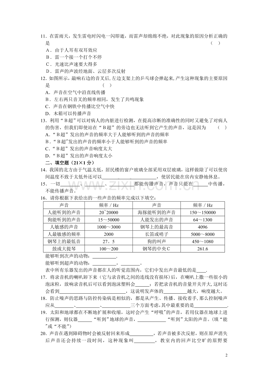 人教版八年级物理上册第二章、第三章测试题及答案分析.doc_第2页