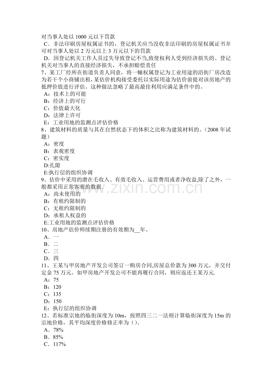 上半年湖南省房地产估价师理论与方法重要汇总模拟试题.doc_第2页