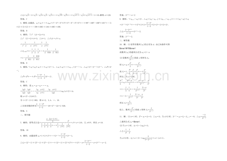 【复习参考】2021年高考数学(理)提升演练：数列求和.docx_第2页