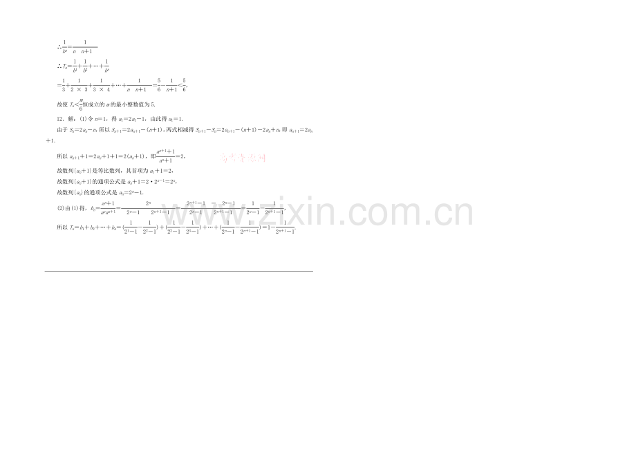 【复习参考】2021年高考数学(理)提升演练：数列求和.docx_第3页