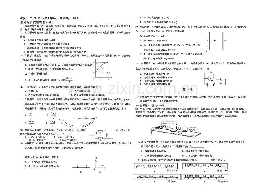 湖北省襄阳市枣阳一中2021届高三上学期10月月考物理试题-Word版含答案.docx_第1页