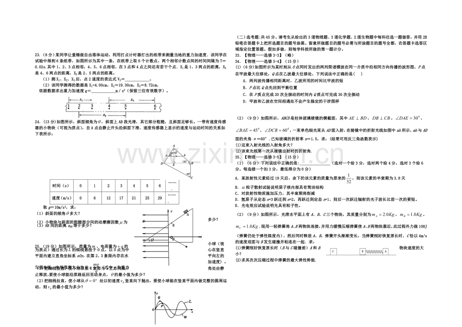 湖北省襄阳市枣阳一中2021届高三上学期10月月考物理试题-Word版含答案.docx_第2页