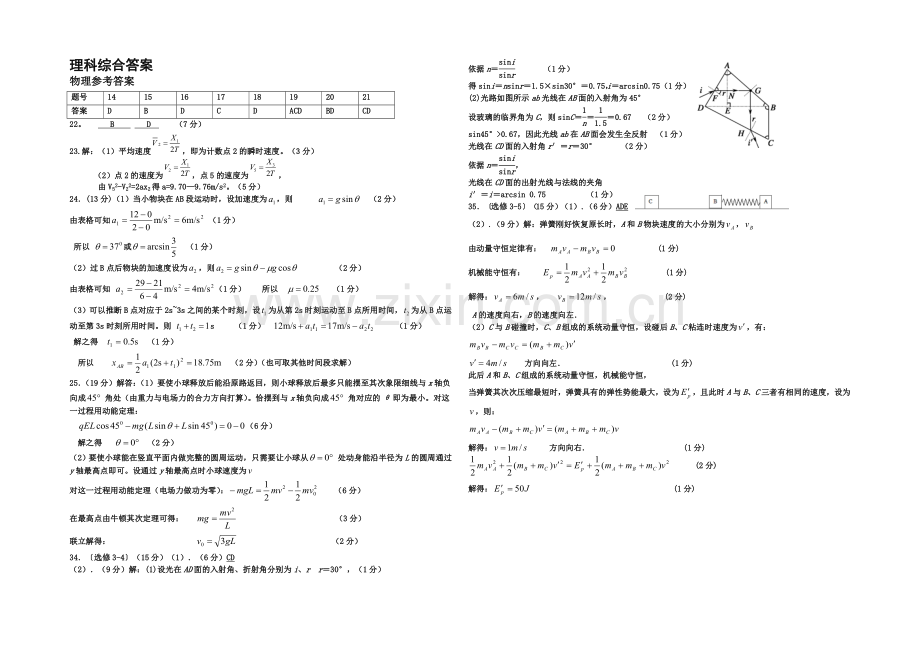 湖北省襄阳市枣阳一中2021届高三上学期10月月考物理试题-Word版含答案.docx_第3页