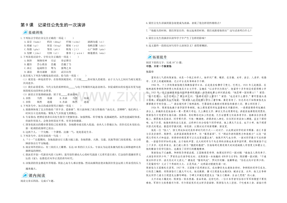 【中学教材全解】2020-2021学年高中语文(人教版-必修一)本课测评方案-第三单元-第9课.docx_第1页