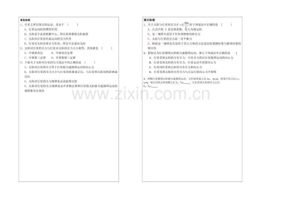 江苏省2013—2020学年物理(新人教版)必修二同步导学案：6.2太阳与行星间的引力.docx_第2页