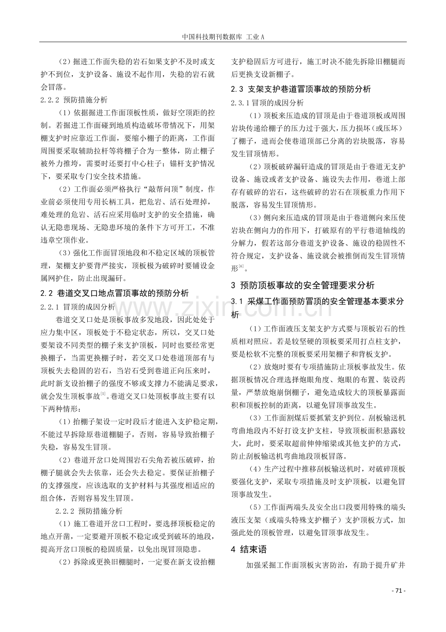 煤矿采掘工作面顶板灾害防治的研究与探索.pdf_第3页