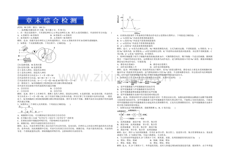 高中生物(人教版)必修3配套练习：第2章-章末综合检测.docx_第1页