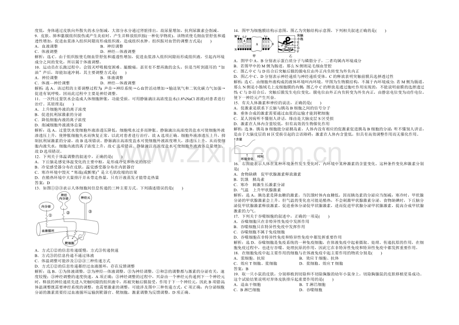 高中生物(人教版)必修3配套练习：第2章-章末综合检测.docx_第2页