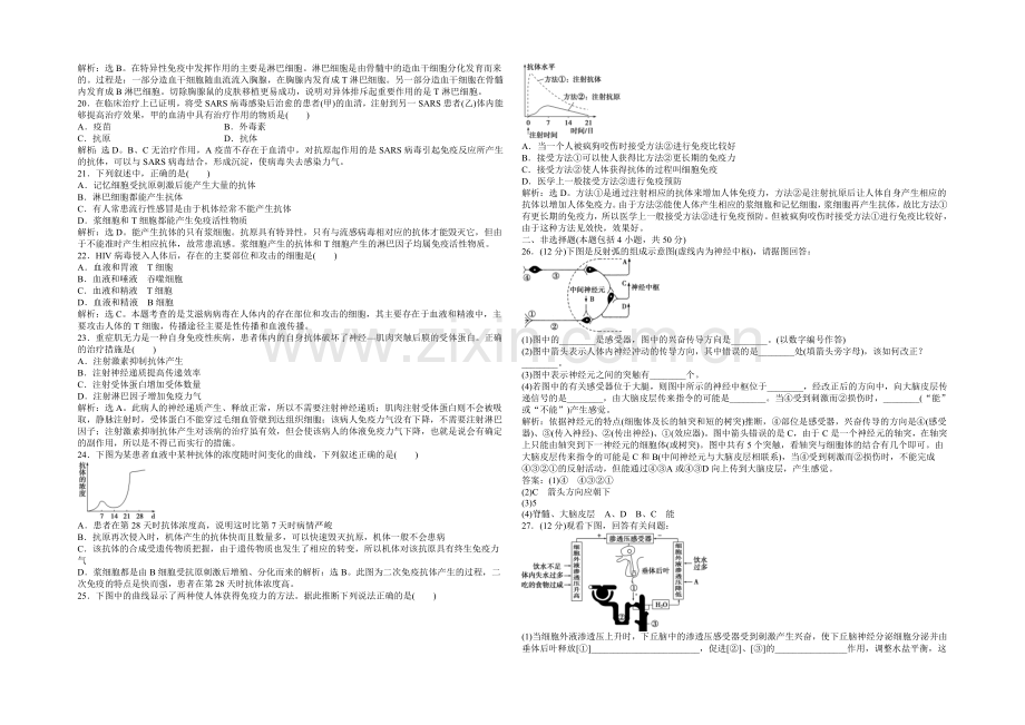 高中生物(人教版)必修3配套练习：第2章-章末综合检测.docx_第3页