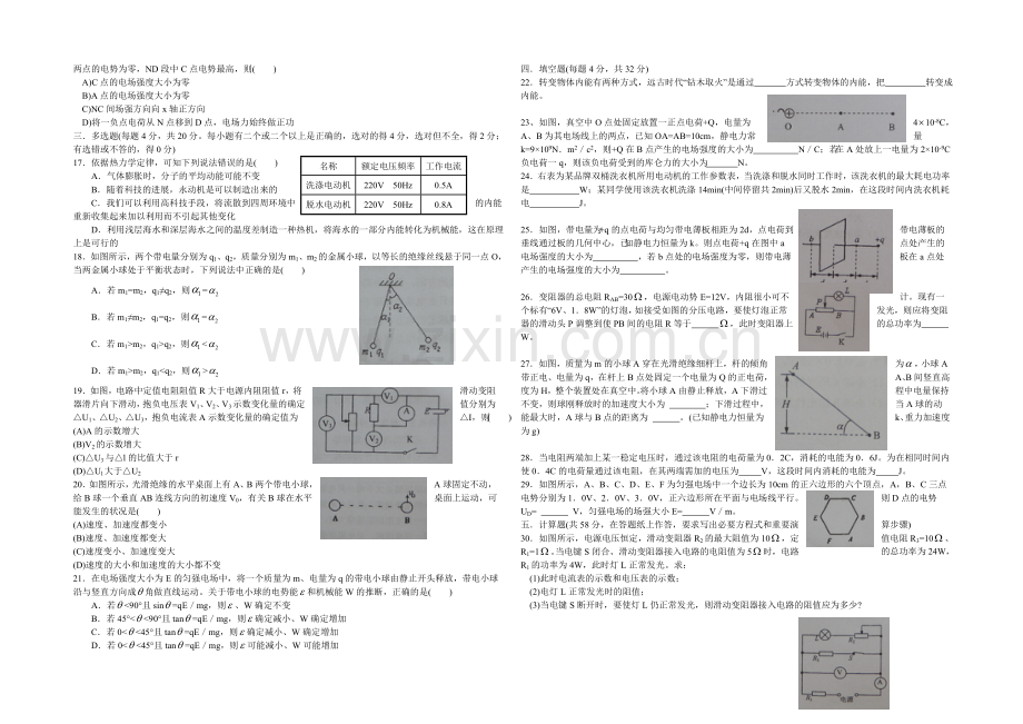 上海市行知中学2020-2021学年高二上学期期中考试物理试题word版含答案.docx_第2页