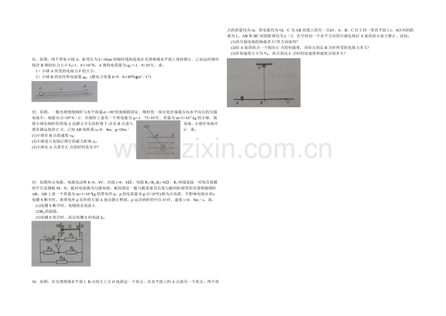 上海市行知中学2020-2021学年高二上学期期中考试物理试题word版含答案.docx_第3页