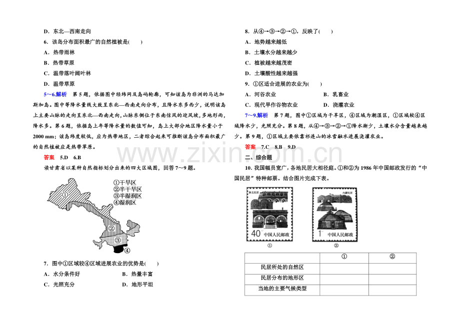 2020-2021学年高中地理中图版必修三-1-1-区域地理环境和人类活动.docx_第2页