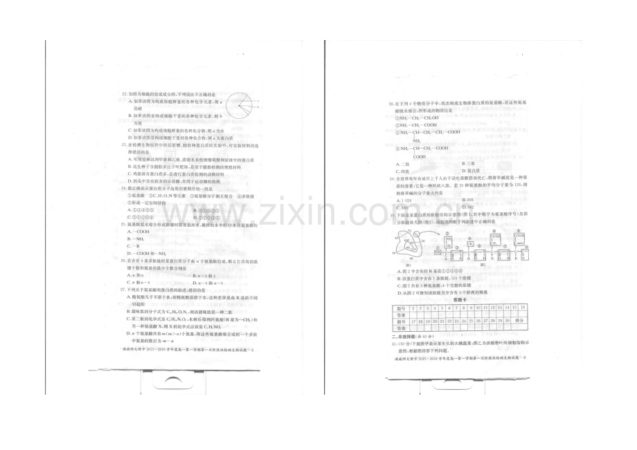 湖南师大附中2021-2022学年高一上学期第一次阶段性检测-生物-扫描版含答案.docx_第3页