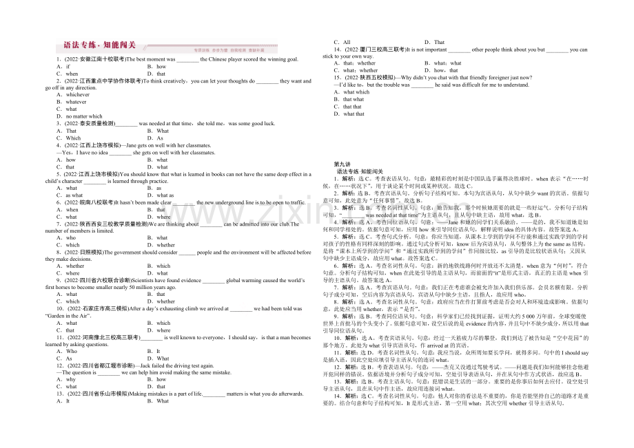 2021高考英语(外研版)总复习语法专练-第九讲-名词性从句.docx_第1页