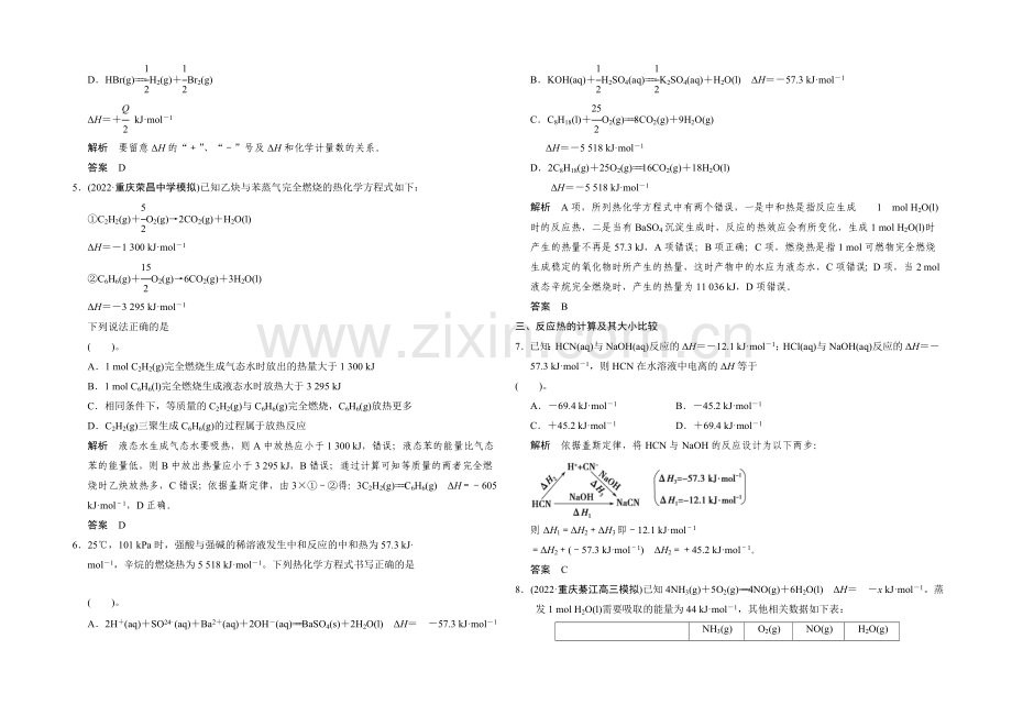 2021高考化学(重庆专用)二轮专题提升练：专题六-化学反应与能量-Word版含解析.docx_第2页