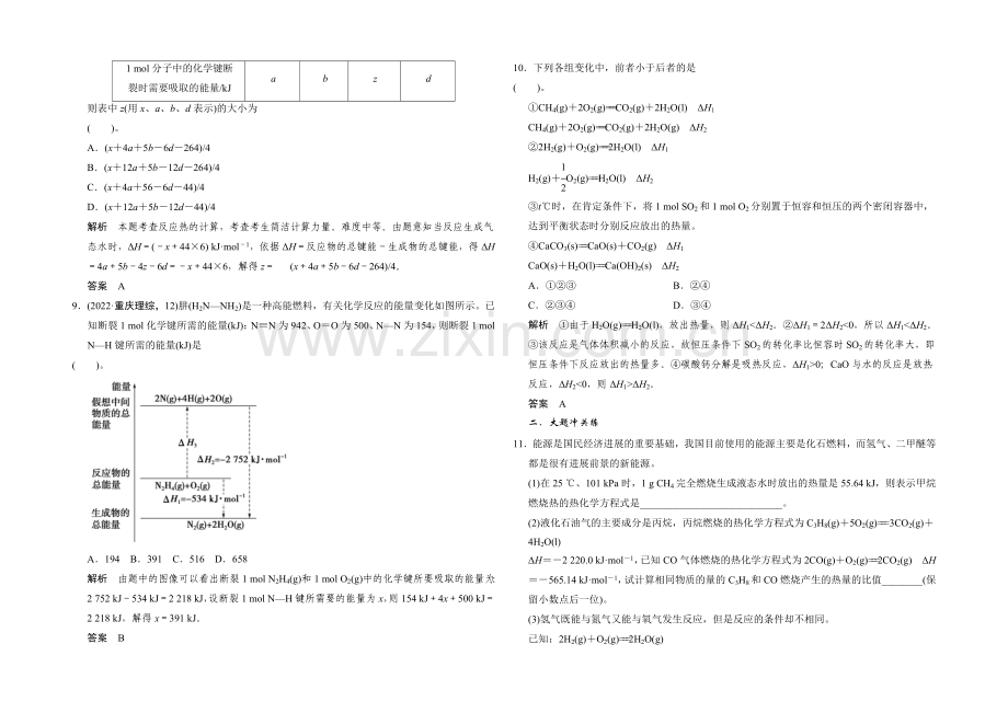 2021高考化学(重庆专用)二轮专题提升练：专题六-化学反应与能量-Word版含解析.docx_第3页