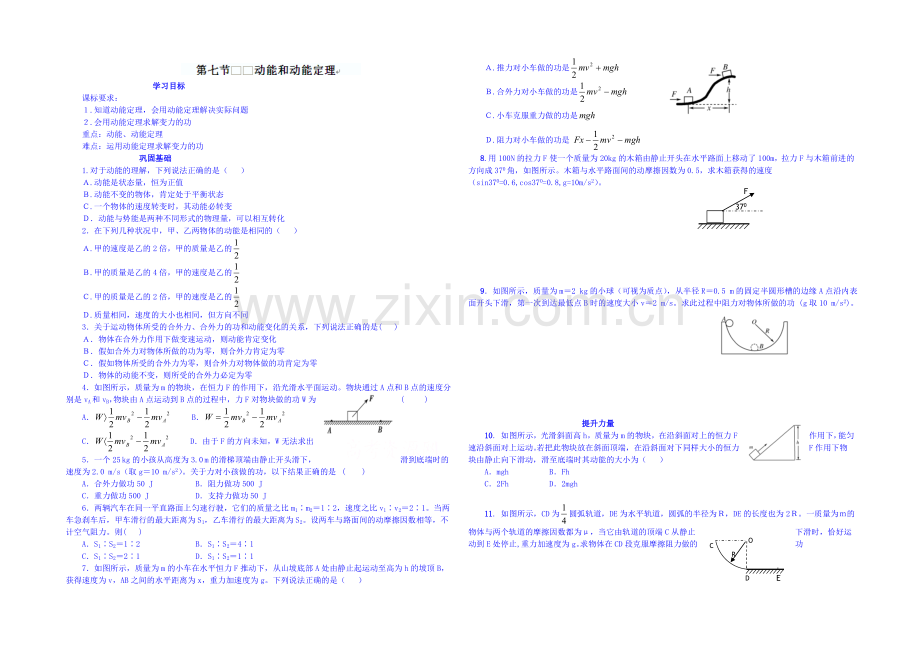 【同步备课】2020年高中物理课时训练(新人教必修二)7.7《动能和动能定理》8.docx_第1页