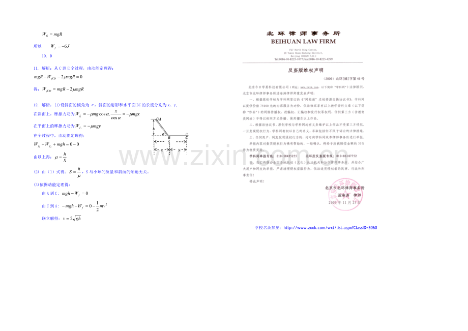 【同步备课】2020年高中物理课时训练(新人教必修二)7.7《动能和动能定理》8.docx_第3页