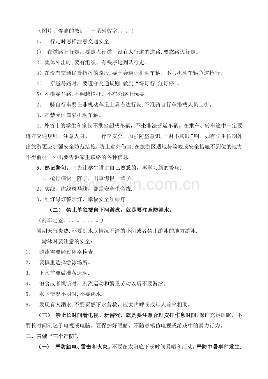 暑假安全教育教案.doc_第2页