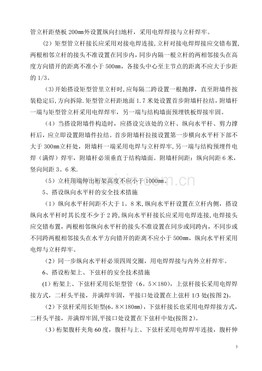 人行通道安全防护棚施工方案.doc_第3页