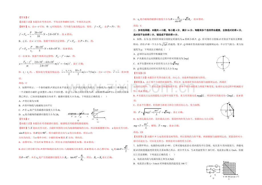 江苏省徐州、连云港、宿迁三市2021届高三第三次模拟考试物理试题.docx_第2页