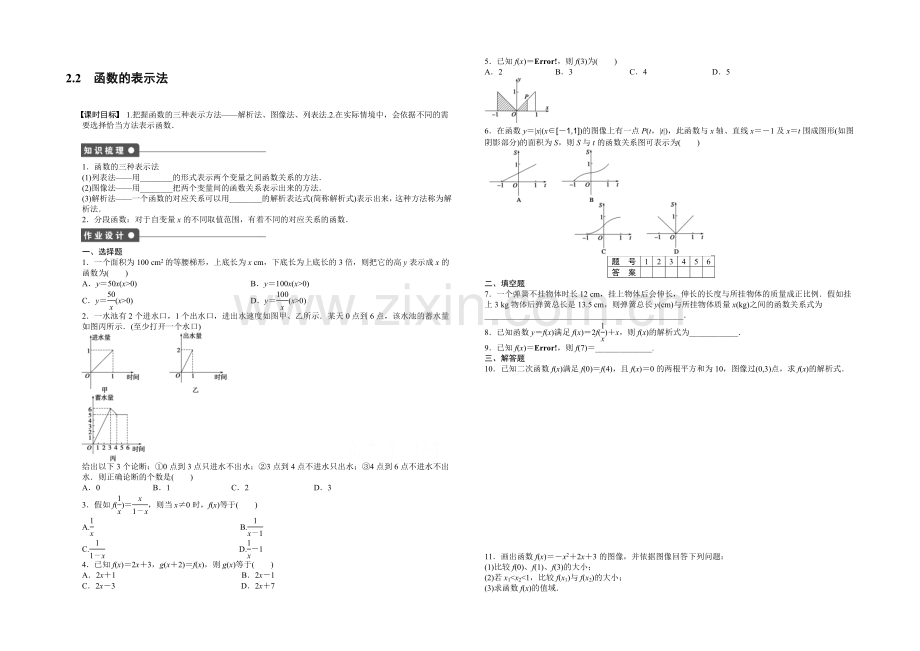 2020-2021学年高中数学(北师大版-必修一)课时作业-第二章2.2-函数.docx_第1页