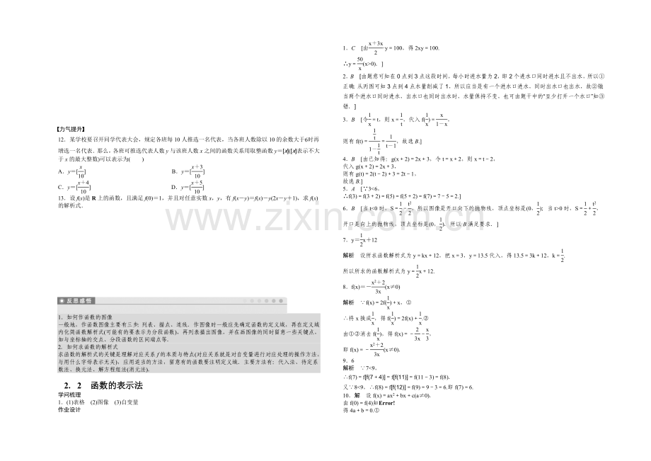 2020-2021学年高中数学(北师大版-必修一)课时作业-第二章2.2-函数.docx_第2页