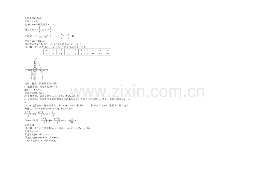 2020-2021学年高中数学(北师大版-必修一)课时作业-第二章2.2-函数.docx_第3页