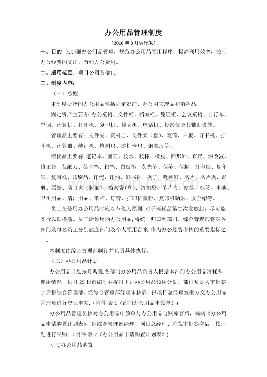 综合管理部办公用品管理制度.docx_第1页