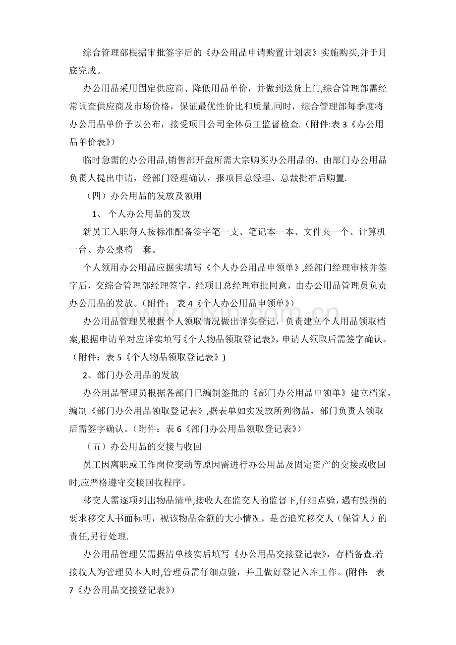 综合管理部办公用品管理制度.docx_第2页