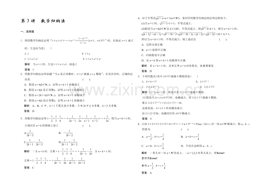 2021高考数学(广东专用-理)一轮题库：第12章-第3讲--数学归纳法.docx_第1页