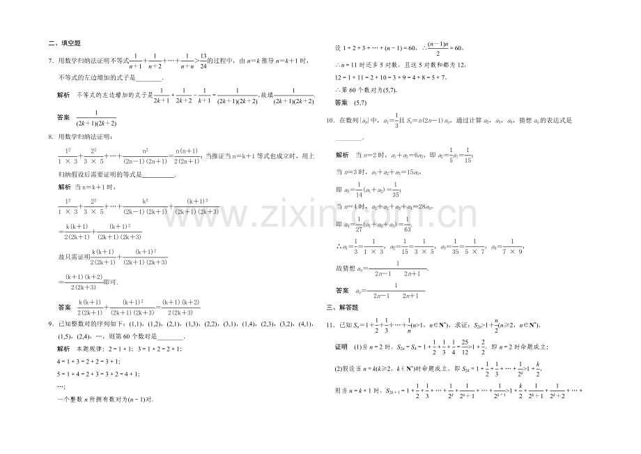 2021高考数学(广东专用-理)一轮题库：第12章-第3讲--数学归纳法.docx_第2页