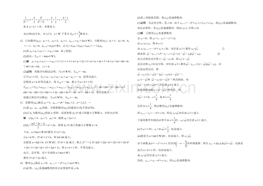 2021高考数学(广东专用-理)一轮题库：第12章-第3讲--数学归纳法.docx_第3页