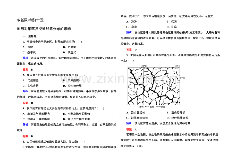 2020-2021学年高中地湘教版必修1-双基限时练15.docx_第1页