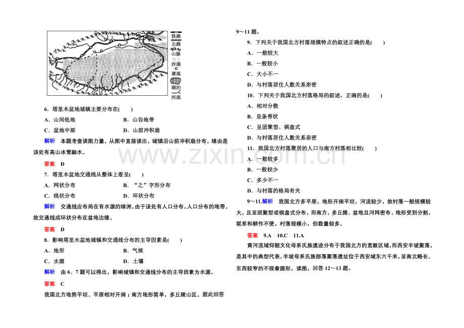 2020-2021学年高中地湘教版必修1-双基限时练15.docx_第2页