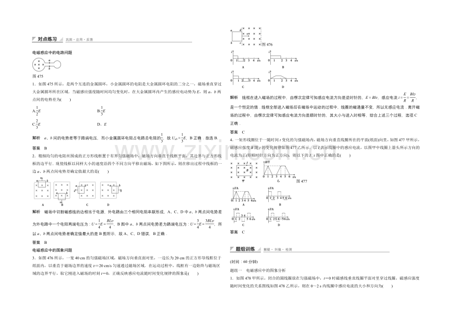 高中物理人教版选修3-2同步训练：4.7-电磁感应中的图象和电路问题.docx_第1页