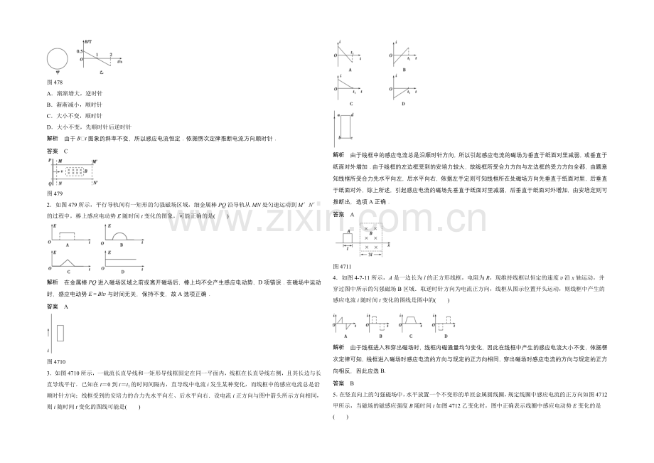 高中物理人教版选修3-2同步训练：4.7-电磁感应中的图象和电路问题.docx_第2页