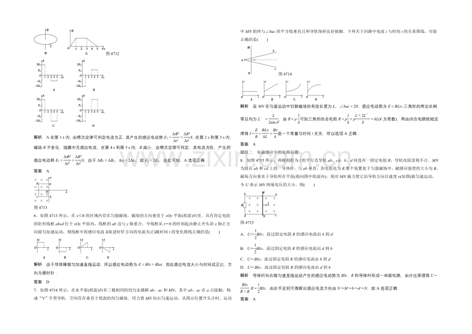 高中物理人教版选修3-2同步训练：4.7-电磁感应中的图象和电路问题.docx_第3页