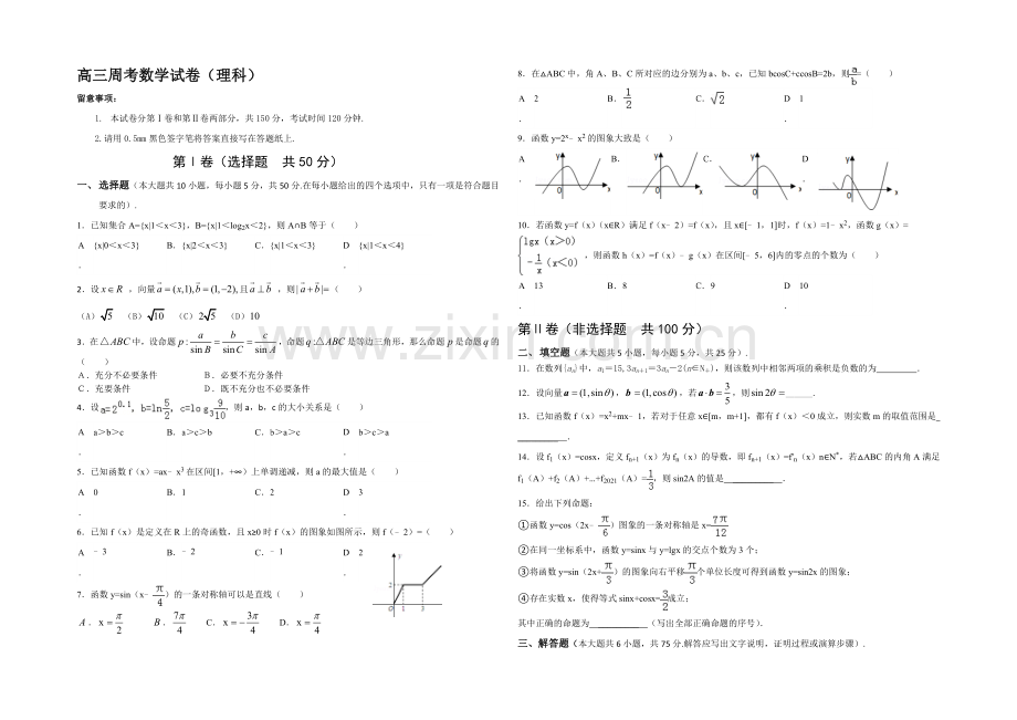 山东省德州市某中学2021届高三上学期周考试题数学理word版含答案.docx_第1页