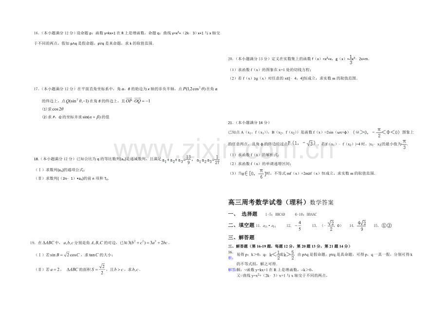 山东省德州市某中学2021届高三上学期周考试题数学理word版含答案.docx_第2页